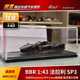 1:43 BBR 法拉利Daytona SP3 Icona敞篷版系列勒克莱汽车模型