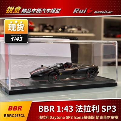 1:43 BBR 法拉利Daytona SP3 Icona敞篷版系列勒克莱汽车模型
