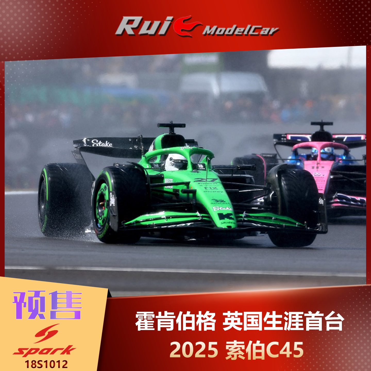 预1:18 SPARK 霍肯伯格 索伯C45 F12025英国生涯首台车模