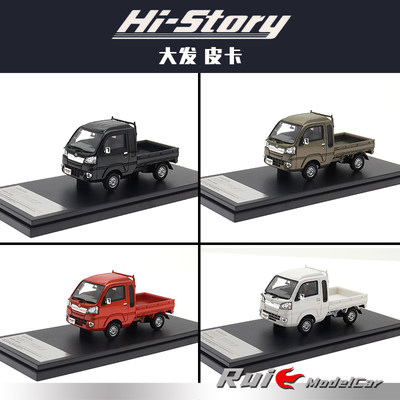 1:43 Hi-Story大发皮卡Daihatsu Hijet Truck Jumbo 2014汽车模型