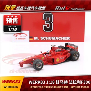 预1:18WERK83 舒马赫法拉利F300 三轮车1998比利时大奖赛汽车模型