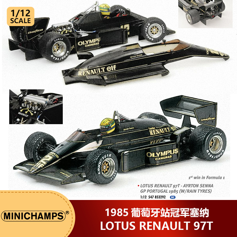 预1:12迷你切莲花RENAULT 97T 1985葡萄牙站冠军塞纳脏版汽车模型