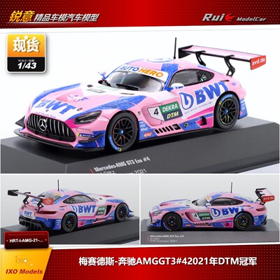 现货1:43 ixo 梅赛德斯-奔驰AMGGT3#4 2021年DTM冠军 汽车模型