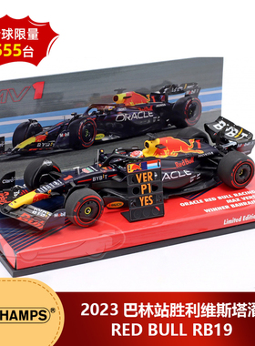 特价 预1:43迷你切红牛F1 RB19 2023巴林站冠军维斯塔潘带成绩牌