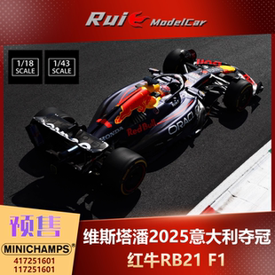 预1:18/43 迷你切 红牛RB21维斯塔潘2025意大利大奖赛夺冠车模