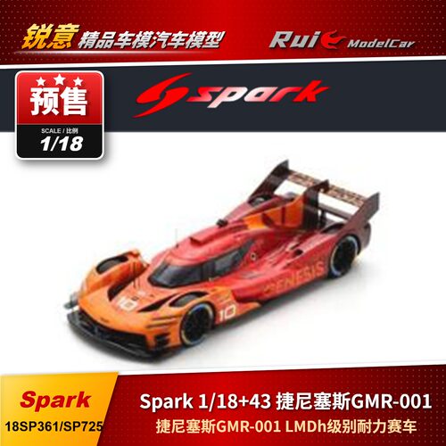 预1:18/43 Spark 捷尼塞斯GMR-001 LMDh级别耐力赛汽车模型