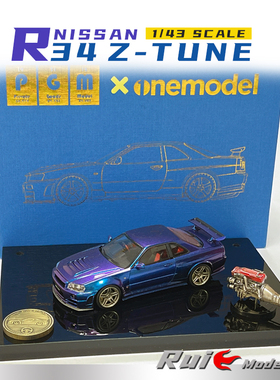 1:43 PGM & ONEMODEL日产尼桑 GTR R34 Z-TUNE变色龙仿真汽车模型