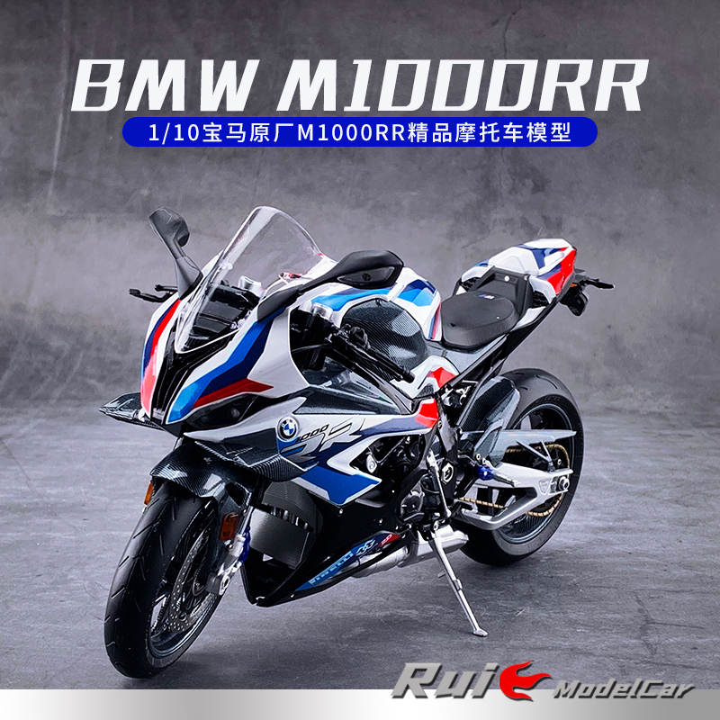 110宝马原厂M1000RR摩托车模型