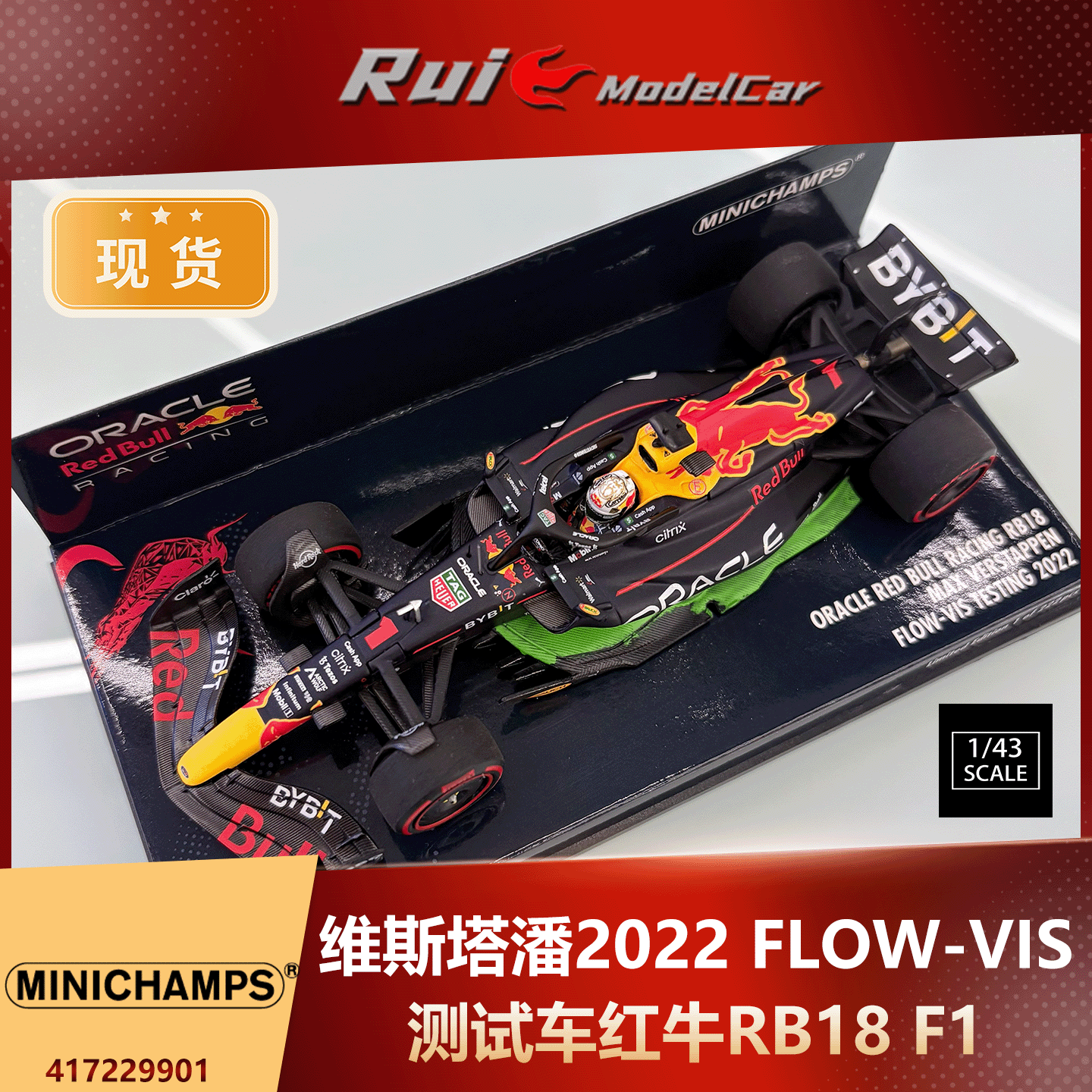 现货1:43迷你切维斯塔潘2022 FLOW-VIS测试车红牛RB18 F1汽车模型