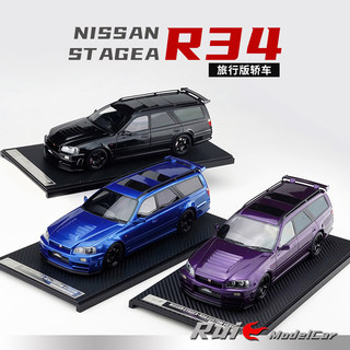 1:18 IVY日产STAGEA R34旅行版轿车限量树脂仿真汽车模型摆件