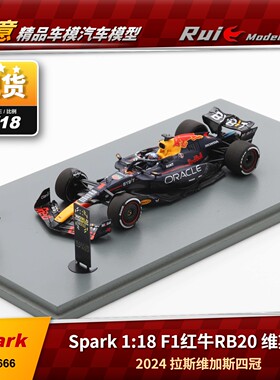 现货1:18 Spark 红牛RB20 维斯塔潘拉斯维加斯四冠 2024车模