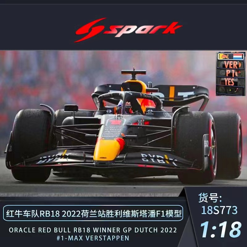 预1:18/43 Spark红牛F1 RB18 2022荷兰站胜利维斯塔潘汽车模型