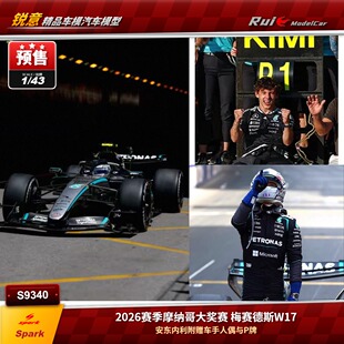 预1:43 Spark梅奔W17安东内利人偶版摩纳哥2026 F1汽车模型