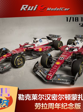 预1:18/43 BBR法拉利意大利蒙扎特涂SF-25勒克莱尔汉密尔顿F1车模
