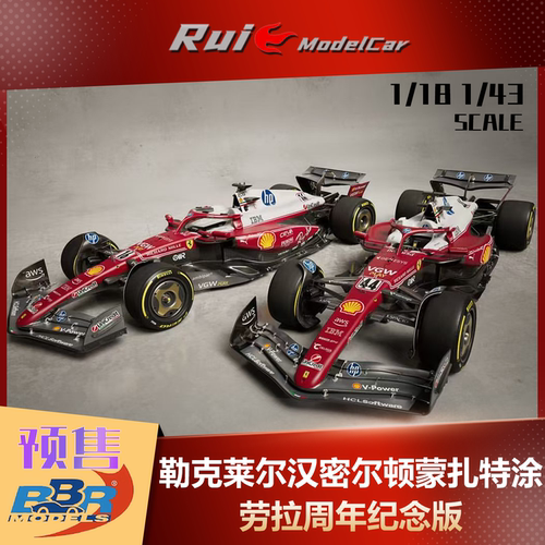 预1:18/43 BBR法拉利意大利蒙扎特涂SF-25勒克莱尔汉密尔顿F1车模