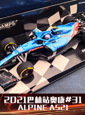 1:43迷你切Alpine A521 F1 #31 2021巴林站奥康树脂仿真汽车模型
