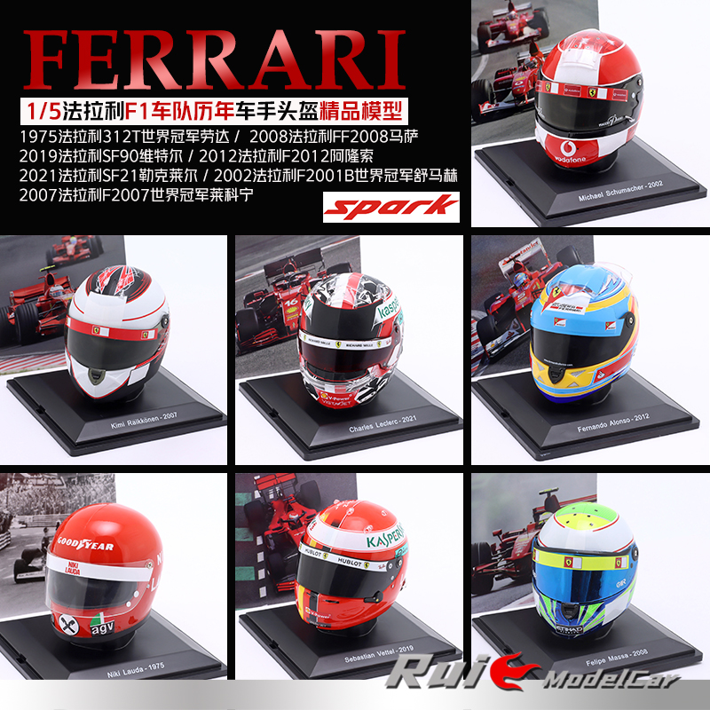 1:5 Spark法拉利F1车队车手头盔模型勒克莱尔/莱科宁/维特尔/劳达