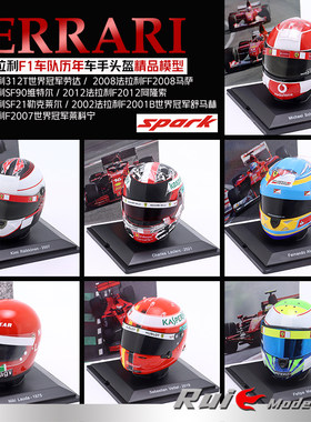 1:5 Spark法拉利F1车队车手头盔模型勒克莱尔/莱科宁/维特尔/劳达