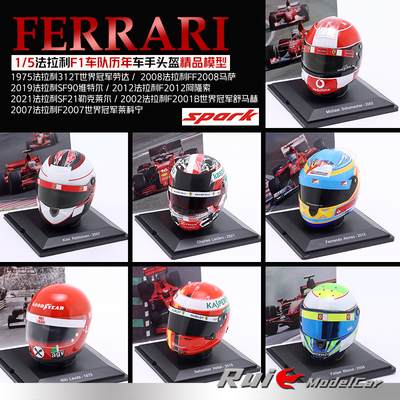 1:5 Spark法拉利F1车队车手头盔模型勒克莱尔/莱科宁/维特尔/劳达