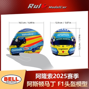 F1车队 预1 BELL阿斯顿马丁 头盔模型车模周边 阿隆索2025赛季
