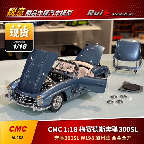 1:18 CMC 梅赛德斯奔驰300SL W198 加州蓝 敞篷合金仿真汽车模型