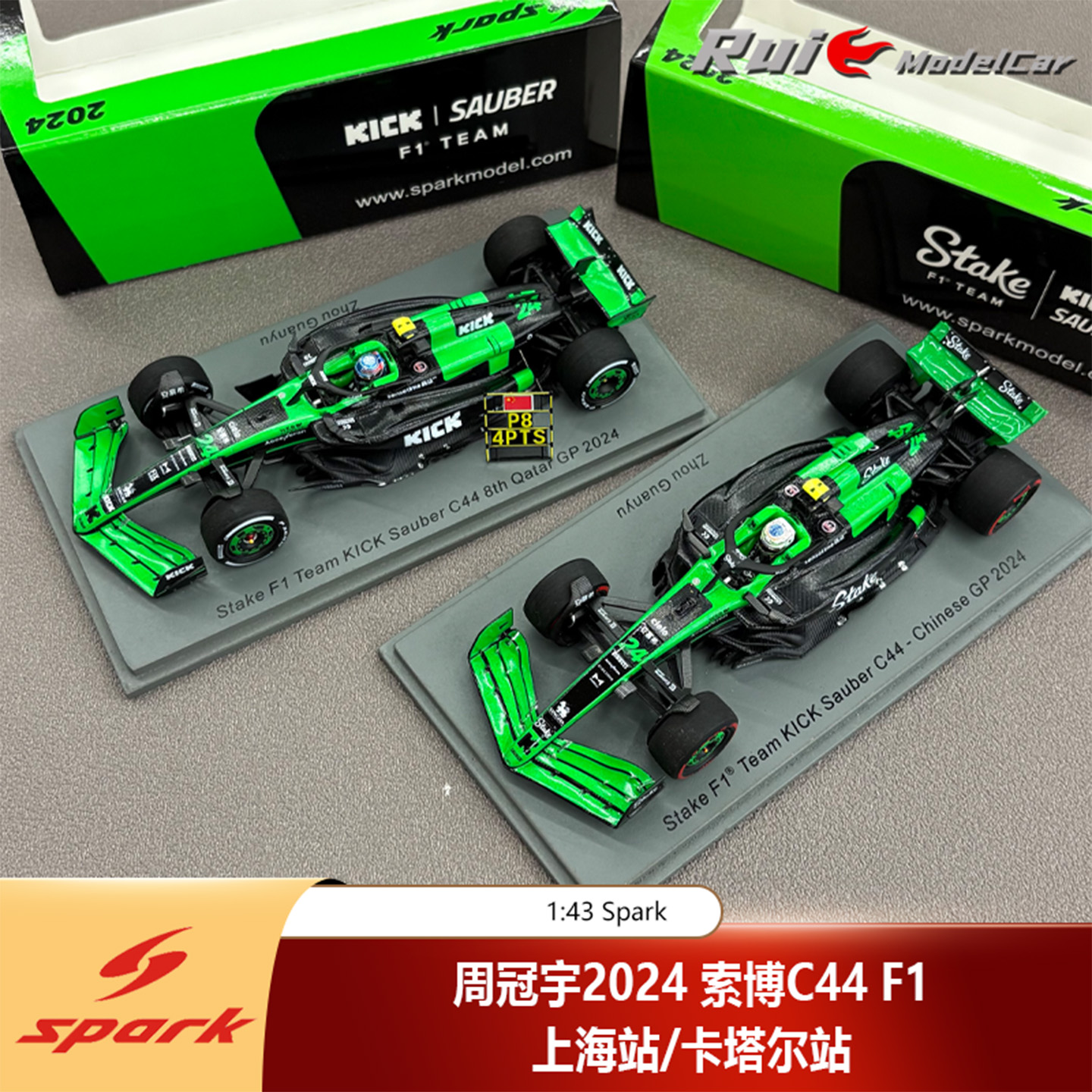 现货1:43 Spark周冠宇2024上海站卡塔尔站索博C44 F1汽车模型收藏
