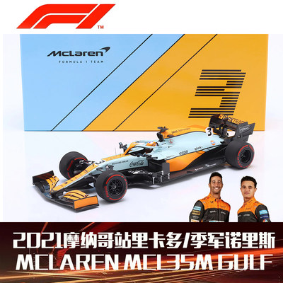 迈凯伦F1MCL35M汽车模型