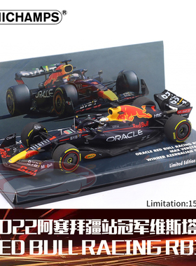 特价1:43 迷你切红牛F1 RB18阿塞拜疆站冠军维斯塔潘2022汽车模型