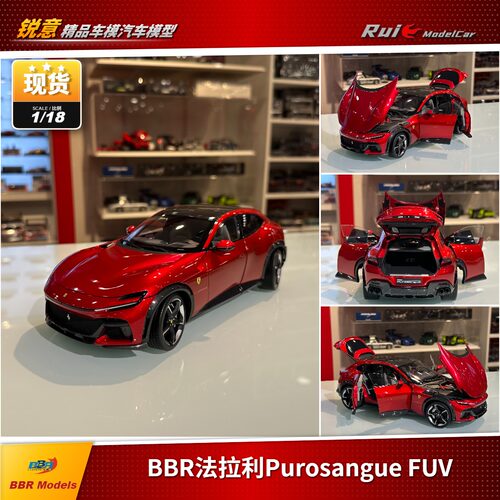 现货1:18 BBR法拉利Purosangue FUV全景天窗合金全开收藏汽车模型