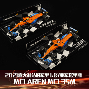 特价1:43迷你切F1迈凯伦F1 MCL35M 2021意大利站冠/亚军汽车模型