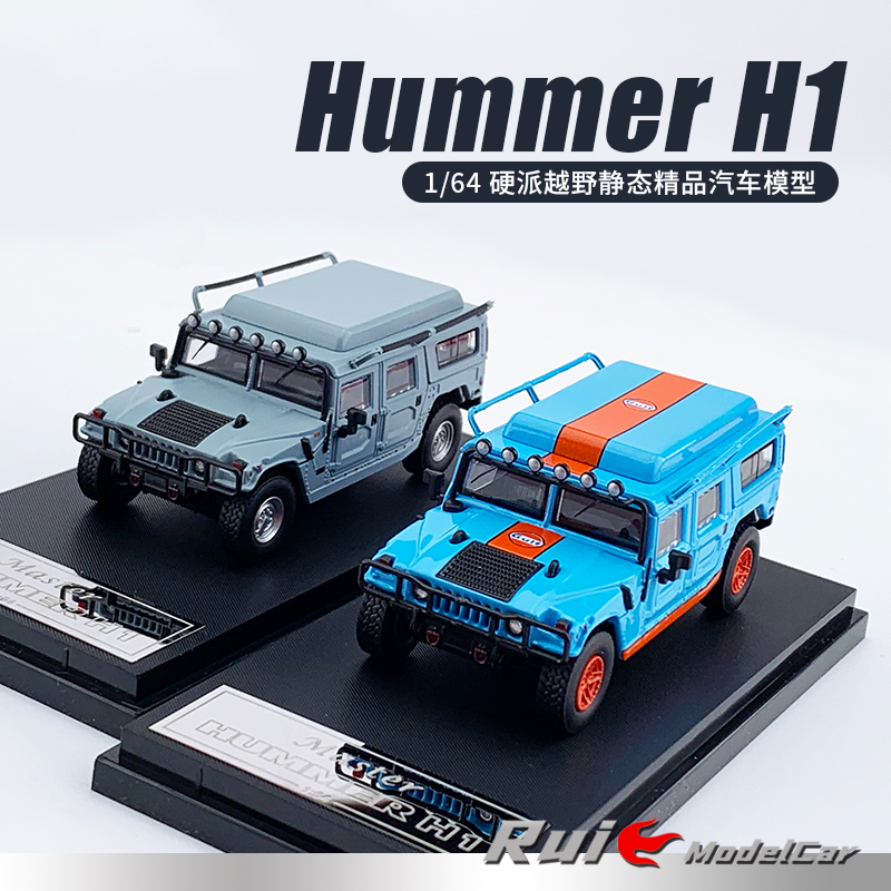 1:64 Master悍马Hummer H1民用版硬派越野GULF涂装仿真汽车模型 模玩/动漫/周边/娃圈三坑/桌游 火车/摩托/汽车模型 原图主图