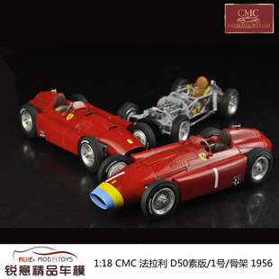 1:18 CMC 法拉利Ferrari D50/素红版/骨架版/1号 1956 汽车模型