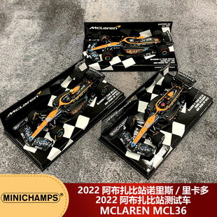 1:43迷你切迈凯伦MCL36 2022阿布扎比站诺里斯/里卡多汽车模型