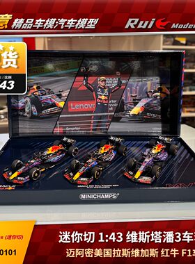 预1:43迷你切 维斯塔潘夺冠3车套装迈阿密美国拉斯维加斯F1车模