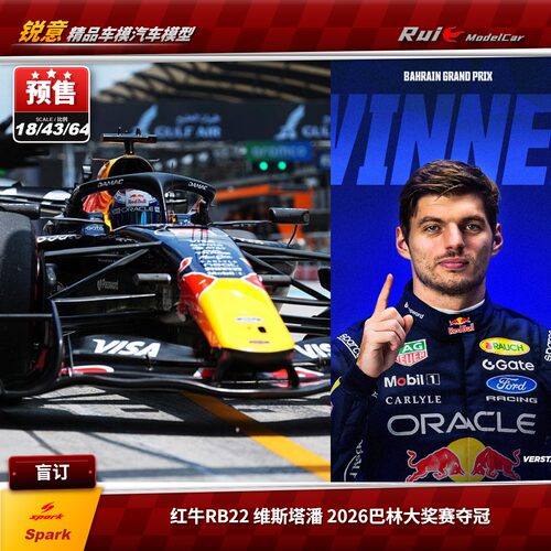 预Spark1:64/43/18 红牛RB22维斯塔潘2026巴林雪邦赛道夺冠F1车模