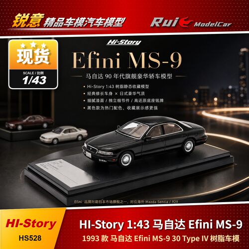 现货1:43 HI-Story 马自达Efini MS-9 30 Type IV 1993款树脂车模