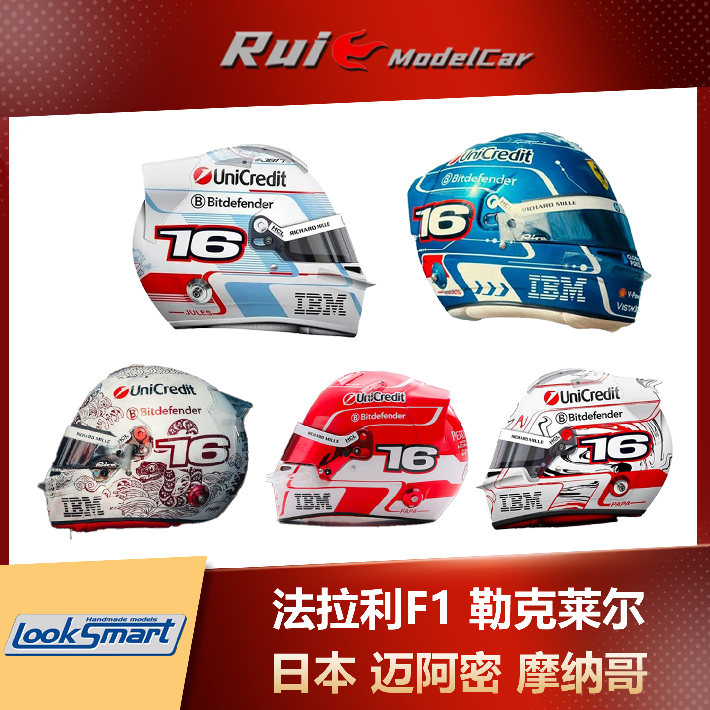 预1:5 Looksmart法拉利F1勒克莱尔摩纳哥迈阿密日本特涂年度头盔