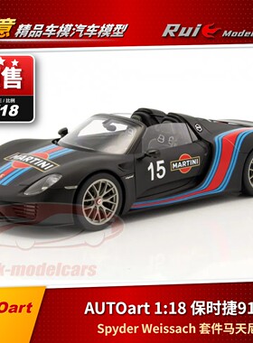 特价 1:18 奥拓 保时捷918 Spyder马天尼汽车模型