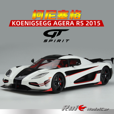 预1:18 GT-Spirit柯尼塞格KOENIGSEGG AGERA RS 2015树脂汽车模型
