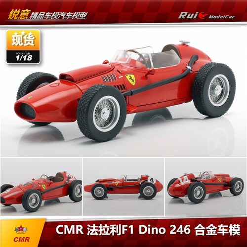 超级特价1:18 CMR 法拉利F1 Dino 246 合金汽车模型