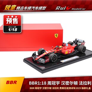 预1 BBR周冠宇汉密尔顿法拉利费奥拉诺测试车2025独家礼盒车模