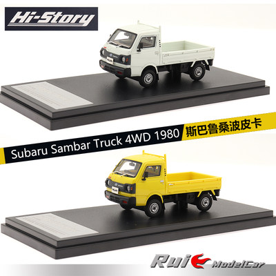 1:43 Hi-Story斯巴鲁桑波皮卡Sambar Truck 4WD 1980仿真汽车模型