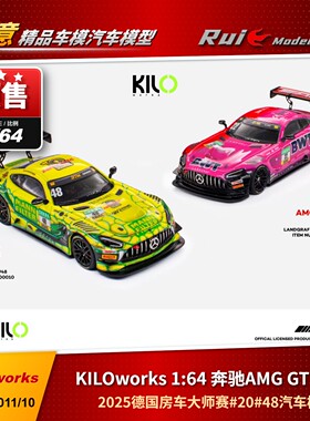 预1:64 KILOworks奔驰AMG GT3 EVO 2025德国房车大师赛#20#48车模