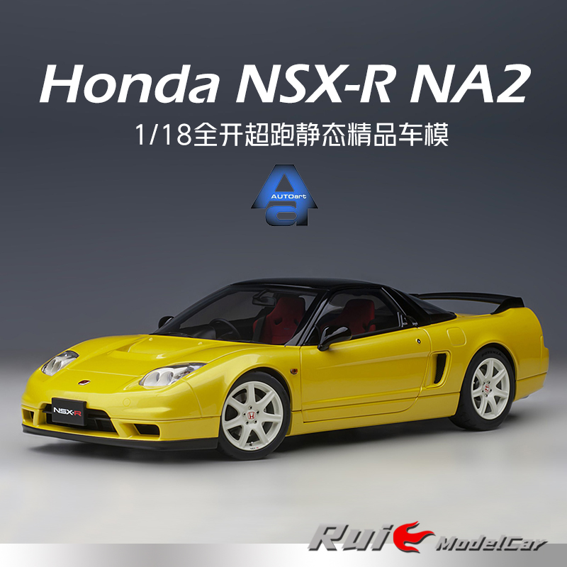 1:18奥拓Autoart本田Honda NSX-R NA2全开超跑仿真汽车模型摆件