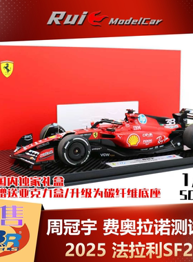 预1:43/18 BBR法拉利F1 SF23汉密尔顿周冠宇费奥拉诺2025测试车模