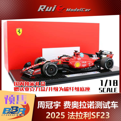 预1:43/18 BBR法拉利F1 SF23汉密尔顿周冠宇费奥拉诺2025测试车模