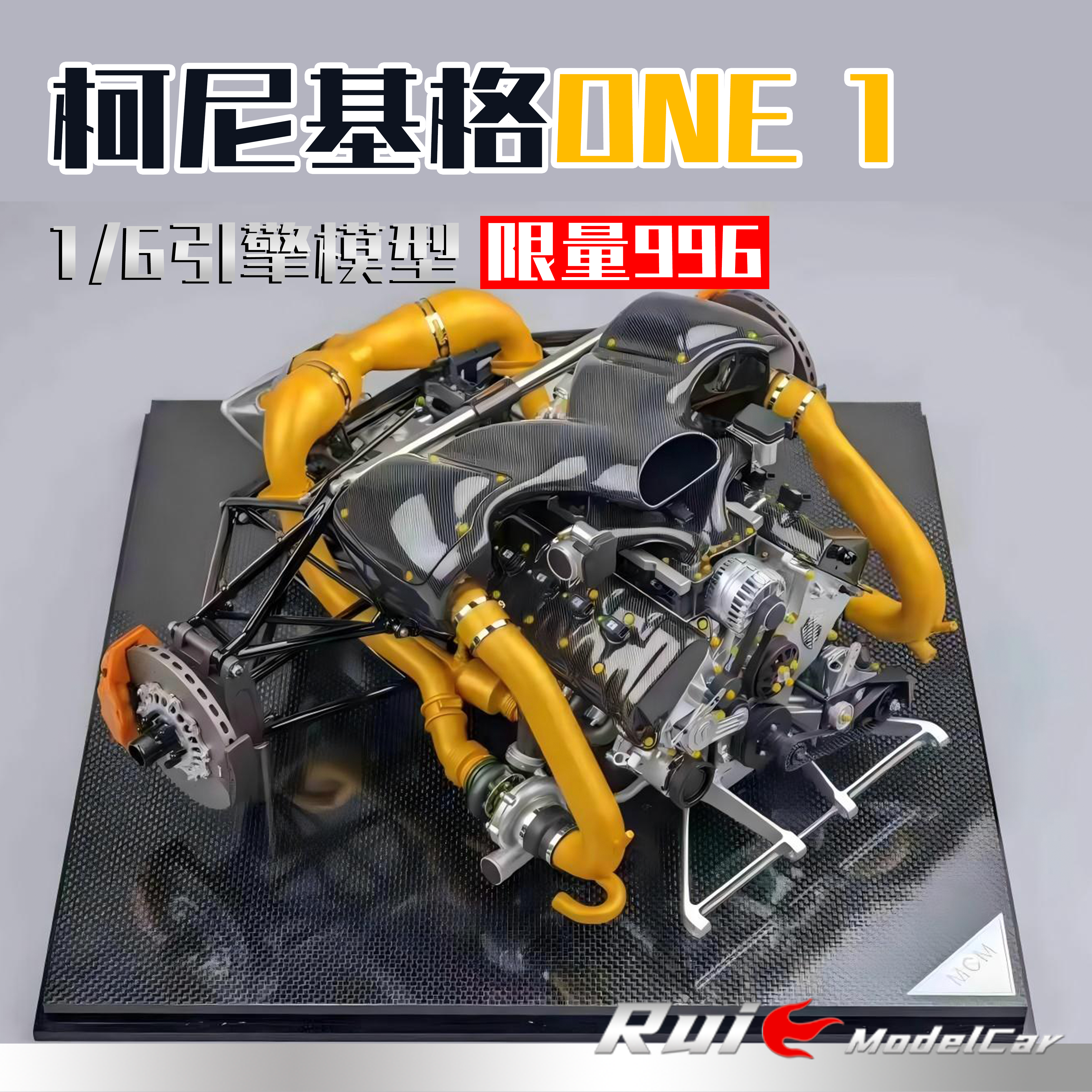 1:6 TopArt Collection 柯尼塞格 one 1引擎模型汽车模型周边