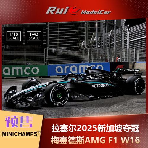 预1:18/43 迷你切 梅赛德斯AMG F1 W16拉塞尔2025新加坡夺冠车模