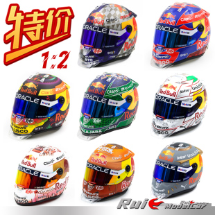特价1:2/4 Schuberth佩雷兹红牛F1 RB20 RB19 RB18头盔模型合集