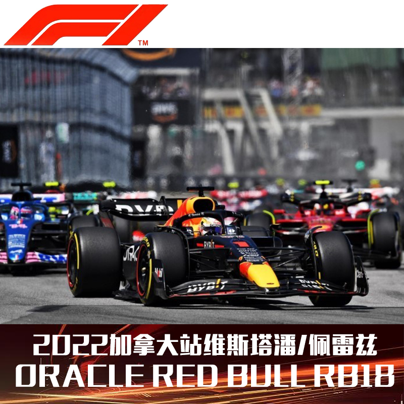 预1:43迷你切红牛RB18 2022加拿大站维斯塔潘/佩雷兹F1赛车模型
